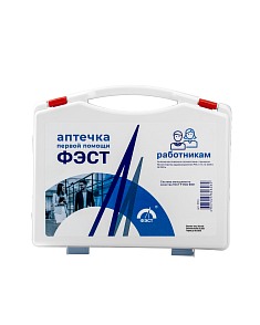 Аптечка первой помощи работникам ФЭСТ (пластиковый чемоданчик)